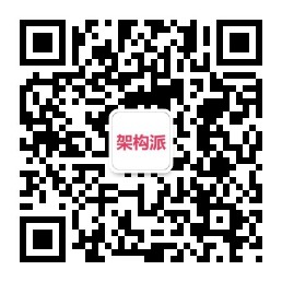 微信公众号：架构派